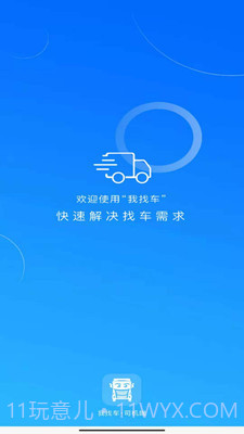 我找车司机端截图1