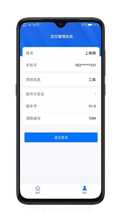 安建云施工人员端截图1