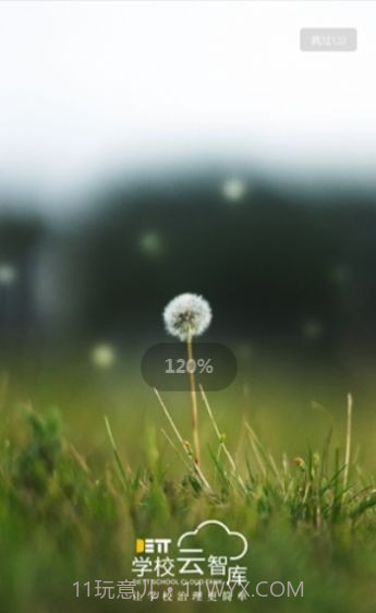 云智库教师端截图2