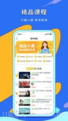 潭州课堂截图2 潭州课堂截图2
