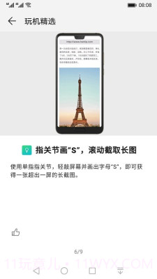 玩机技巧纯净模式截图3 玩机技巧纯净模式截图3