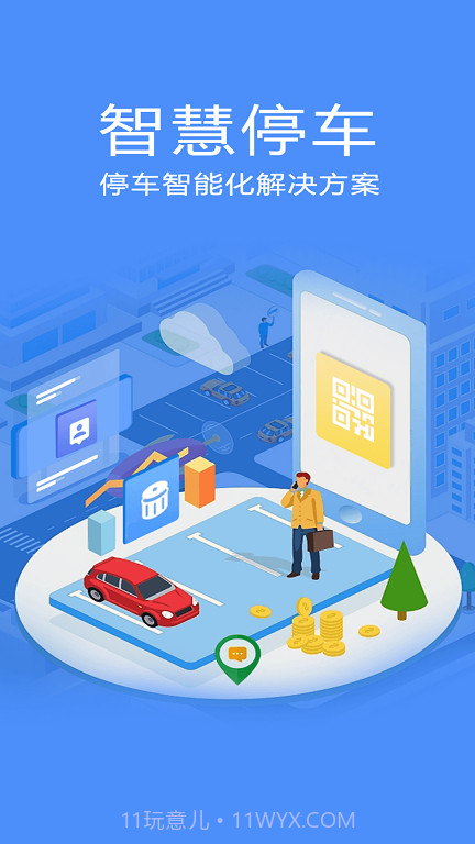 停无忧截图3 停无忧截图3
