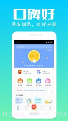 众人帮截图3 众人帮截图3