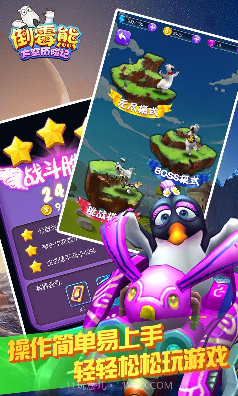 倒霉熊太空历险记截图5