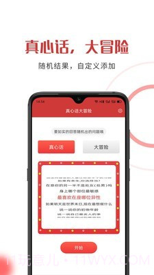 随机助手APP截图1