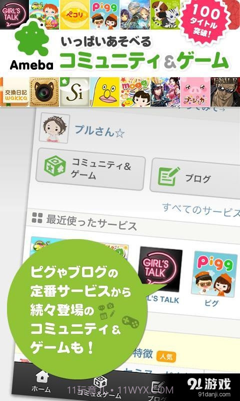 Ameba(日本版)截图1 Ameba(日本版)截图1