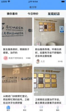 看牙帮截图2 看牙帮截图2