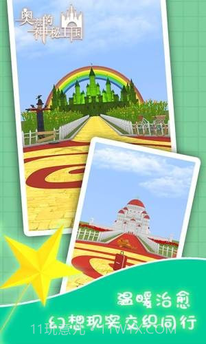 奥兹的神秘王国截图2 奥兹的神秘王国截图2