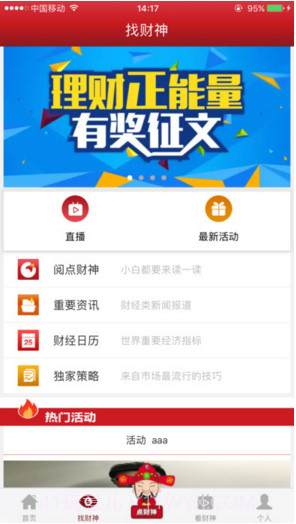 点财神截图3 点财神截图3
