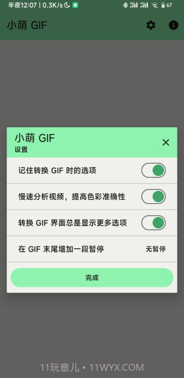 小萌GIF截图4 小萌GIF截图4