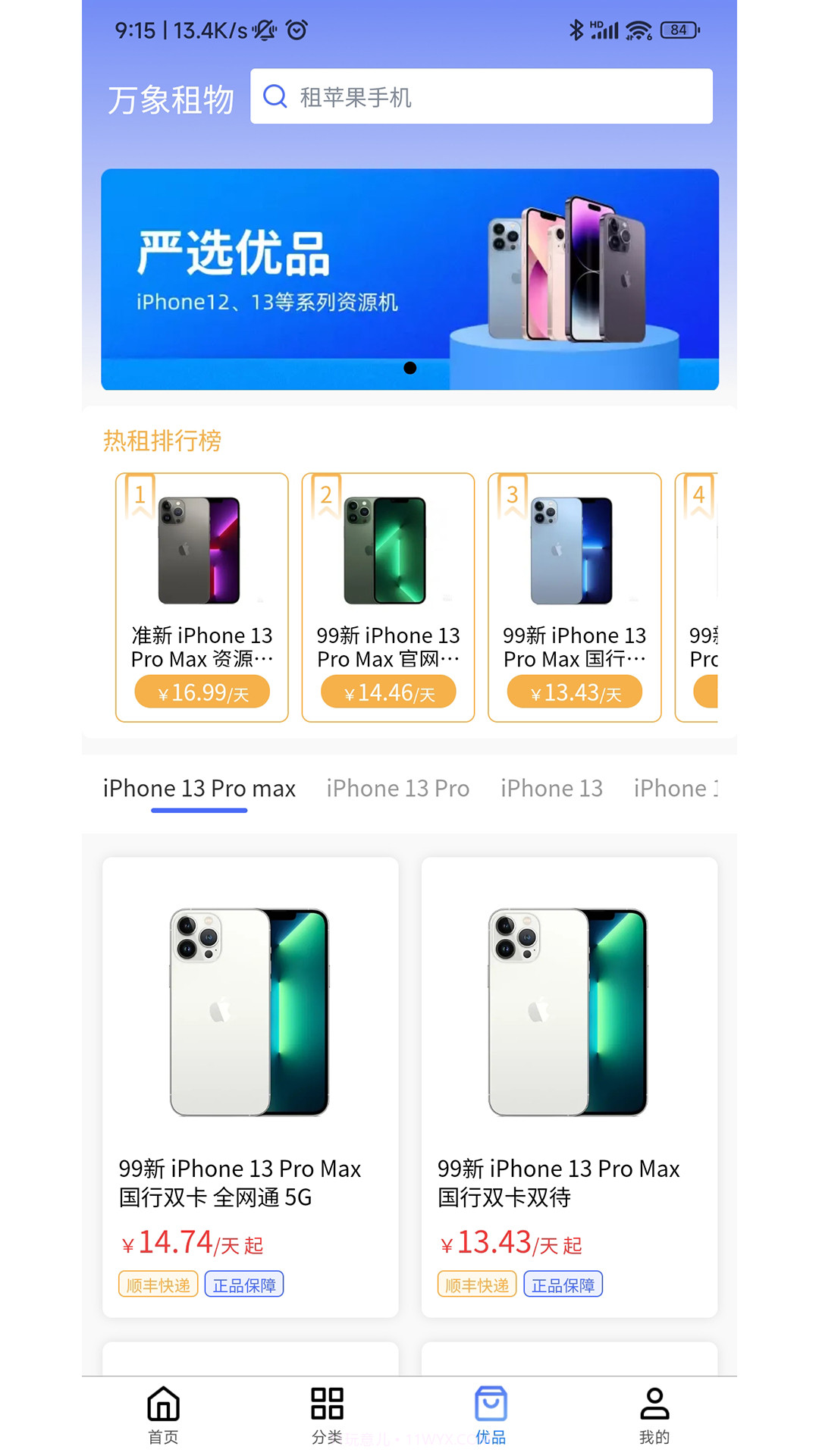 万象租物截图3 万象租物截图3