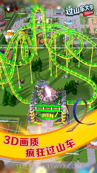过山车大亨截图2