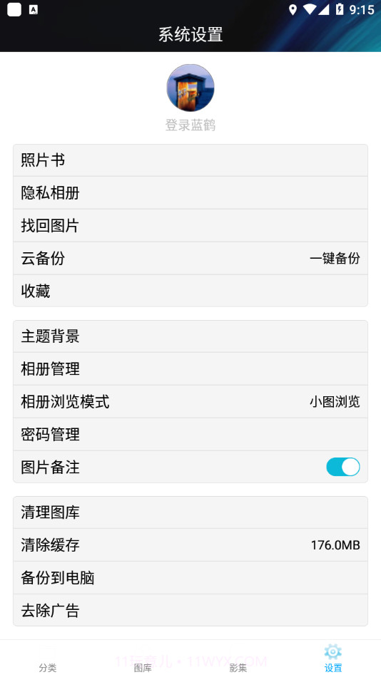 蓝鹤相册管家截图2