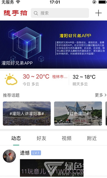 灌阳好兄弟(灌阳好兄弟传媒)手机版截图2 灌阳好兄弟(灌阳好兄弟传媒)手机版截图2