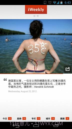 iWeekly周末画报截图1