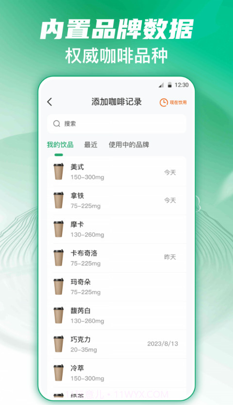 每日记咖啡截图3