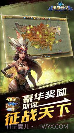 铁血守卫截图2 铁血守卫截图2