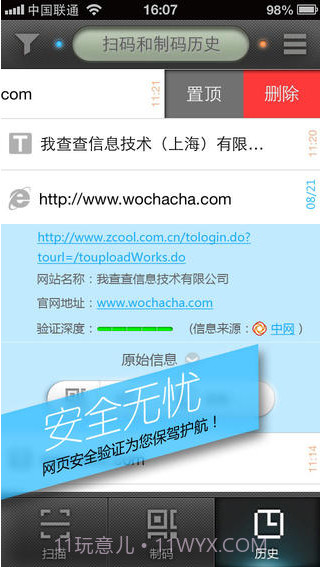 我查查二维码截图4