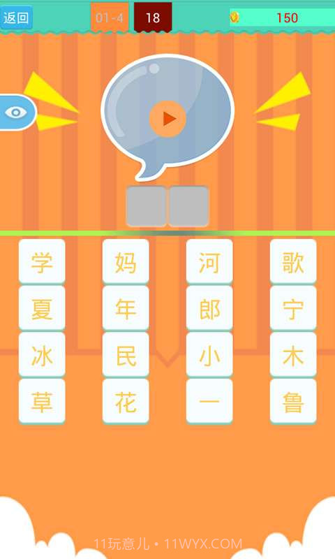 疯狂猜儿歌下载安装截图1 疯狂猜儿歌下载安装截图1