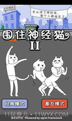围住神经猫2截图3