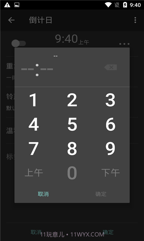波相闹钟截图3 波相闹钟截图3