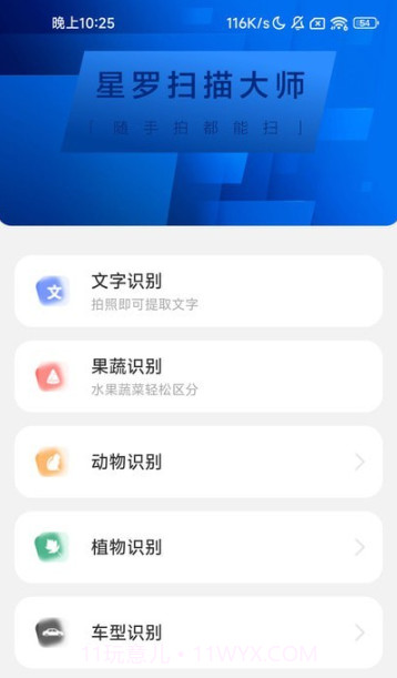 星罗扫描大师截图3