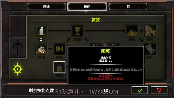 地牢战争2截图4