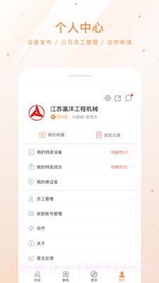 灜沣工程机械网截图4