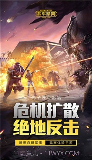 和平精英火力团竞正式服截图3