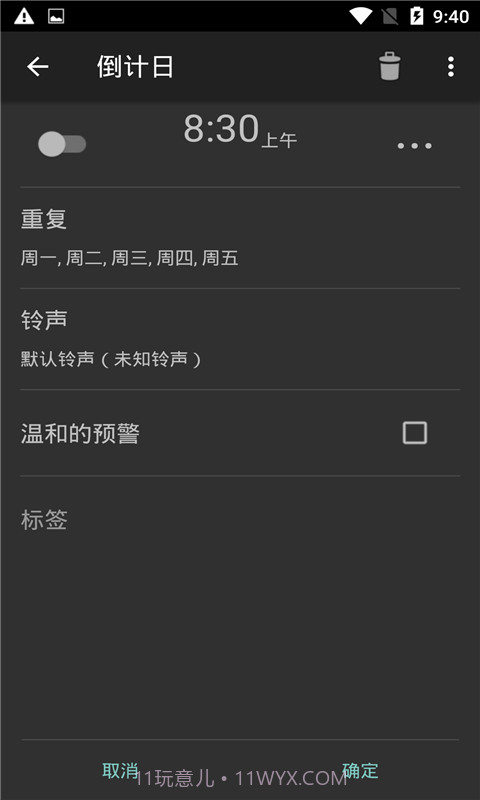 波相闹钟截图4 波相闹钟截图4