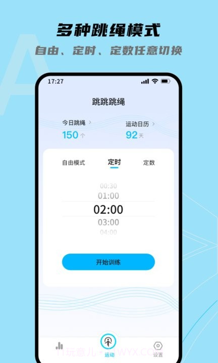 跳跳跳绳最新版本截图3