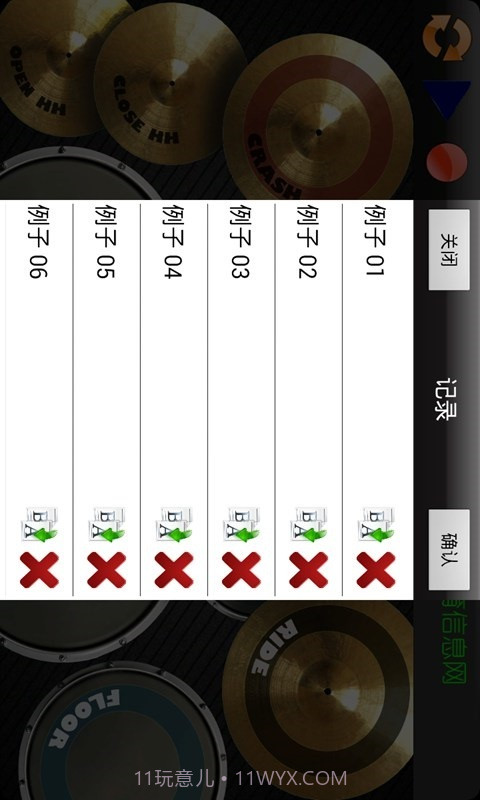 云知处架子鼓截图1 云知处架子鼓截图1