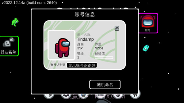 阿秋玩的amongus截图3