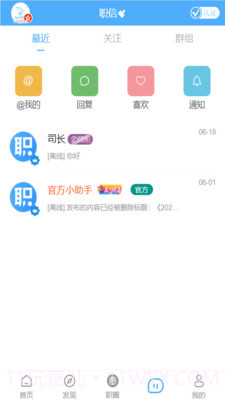 手机职业司截图3 手机职业司截图3