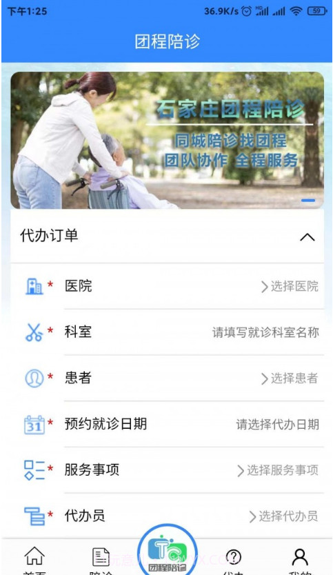 团程陪诊截图1 团程陪诊截图1