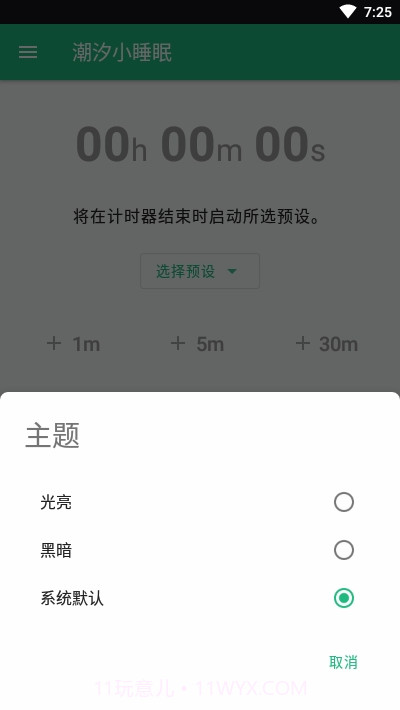 潮汐小睡眠截图3 潮汐小睡眠截图3