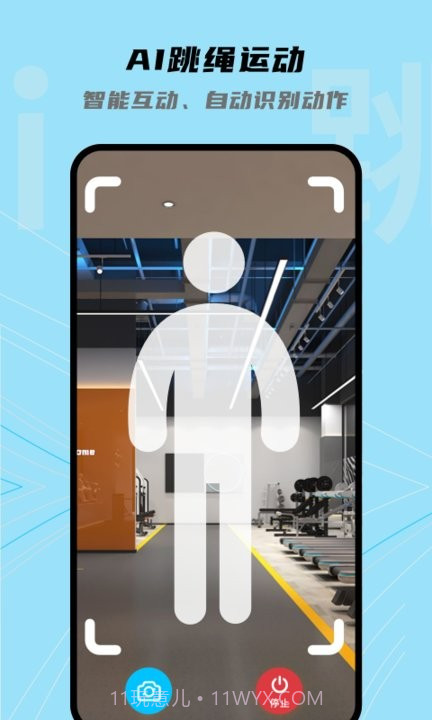 跳跳跳绳最新版本截图2
