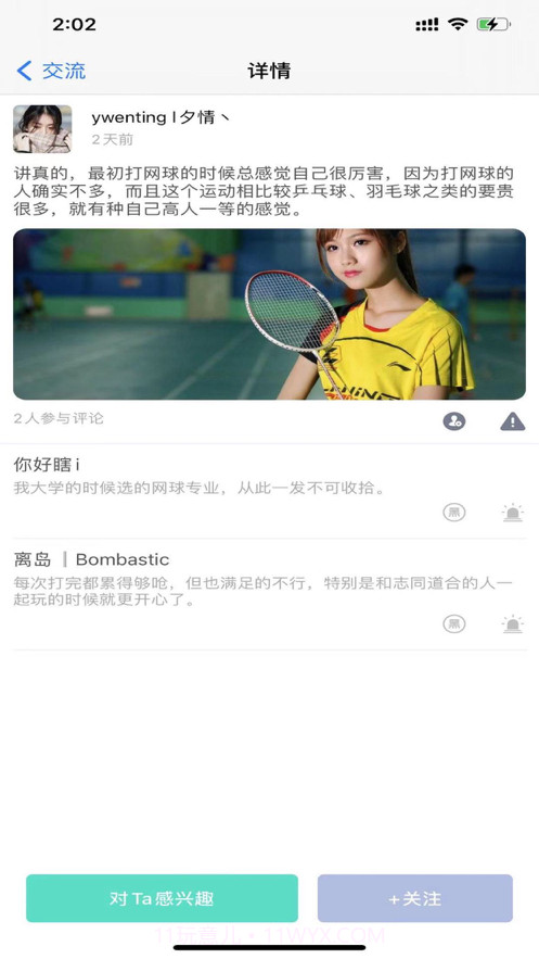 约个球吧截图3 约个球吧截图3