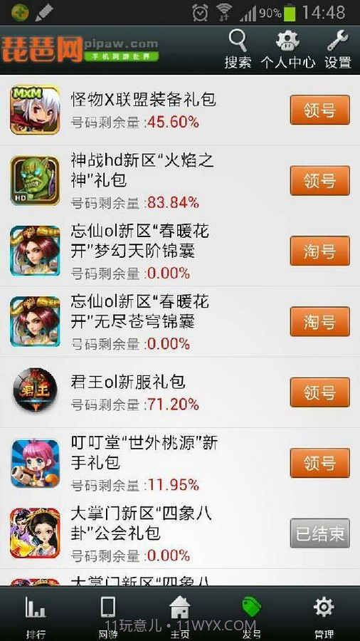 琵琶网手游中心截图3 琵琶网手游中心截图3