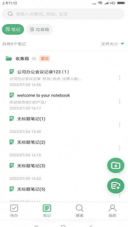 超级兔子便签截图2 超级兔子便签截图2