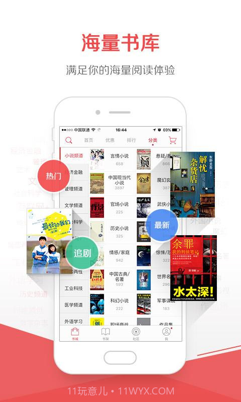 京东阅读 V4.2.2 截图3 京东阅读 V4.2.2 截图3