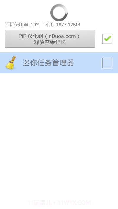 迷你任务管理器截图2