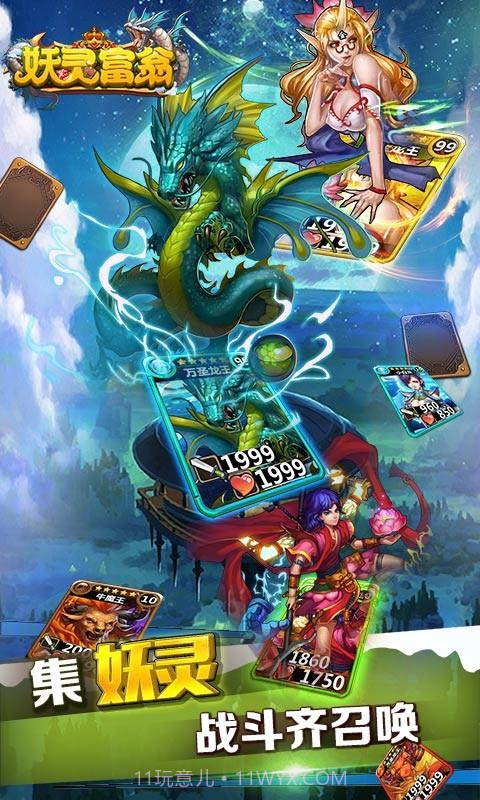 妖灵富翁截图3 妖灵富翁截图3