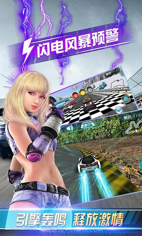 3D终极狂飙4高清版截图2