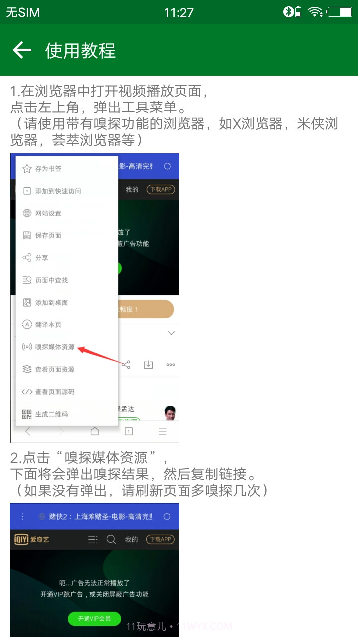 X下载器截图1