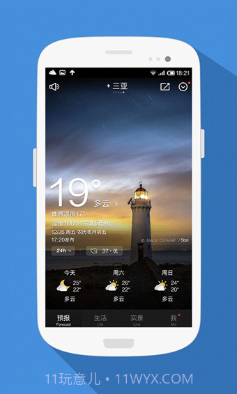 天气通正式版截图1
