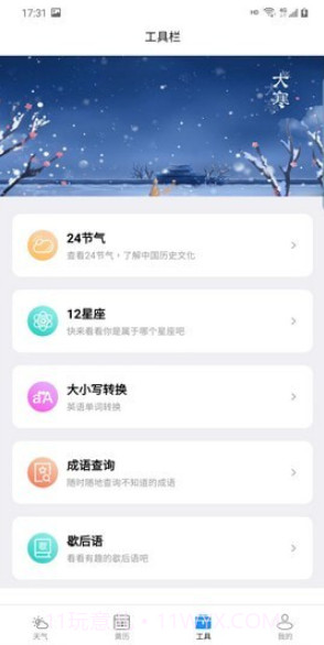 广阑天气截图3 广阑天气截图3