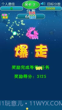 爆走星星截图2 爆走星星截图2