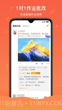 闪创教育截图3