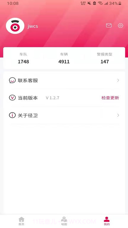 卫小保截图2 卫小保截图2